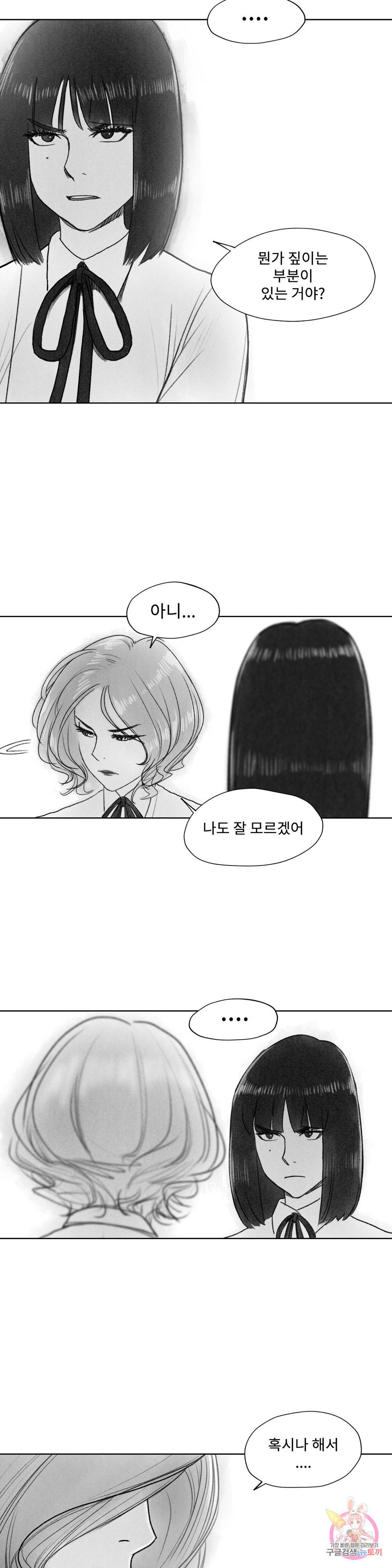 날개 부러진 새의 노래 21화 10