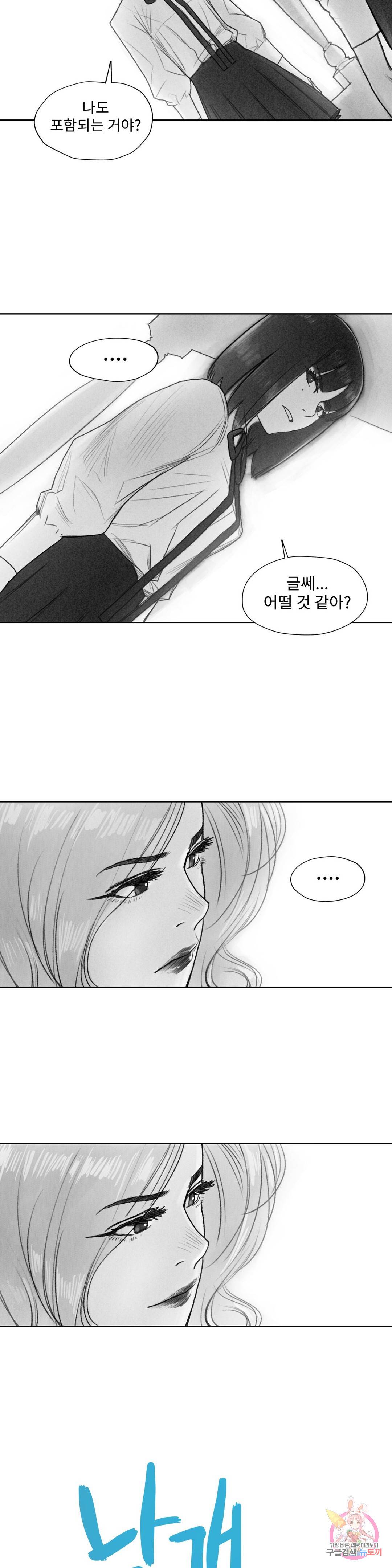 날개 부러진 새의 노래 21화 12