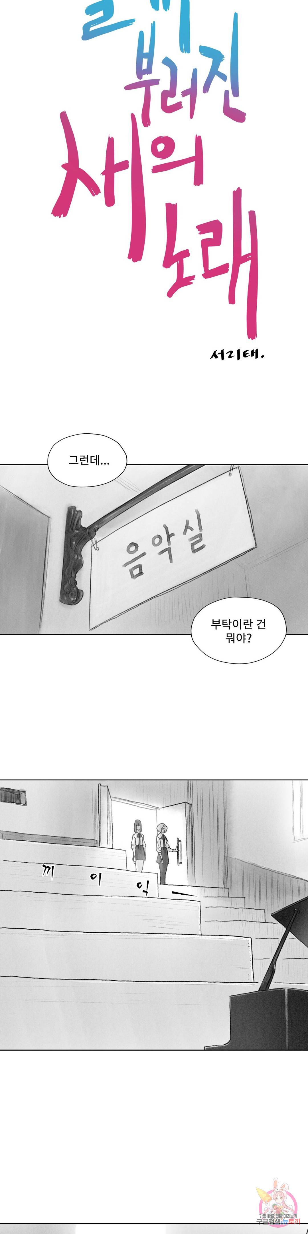 날개 부러진 새의 노래 21화 13