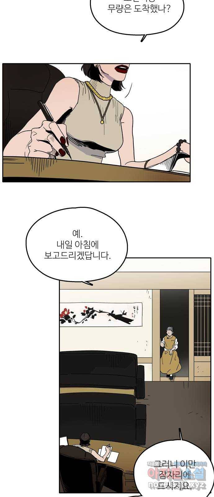 먹지마세요 2부 36화 - 결국 2