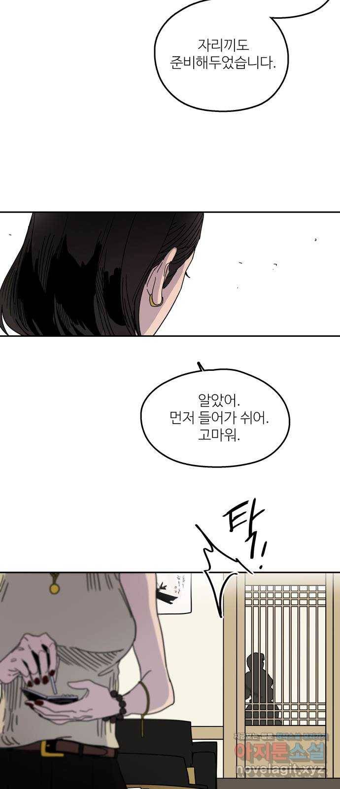 먹지마세요 2부 36화 - 결국 3