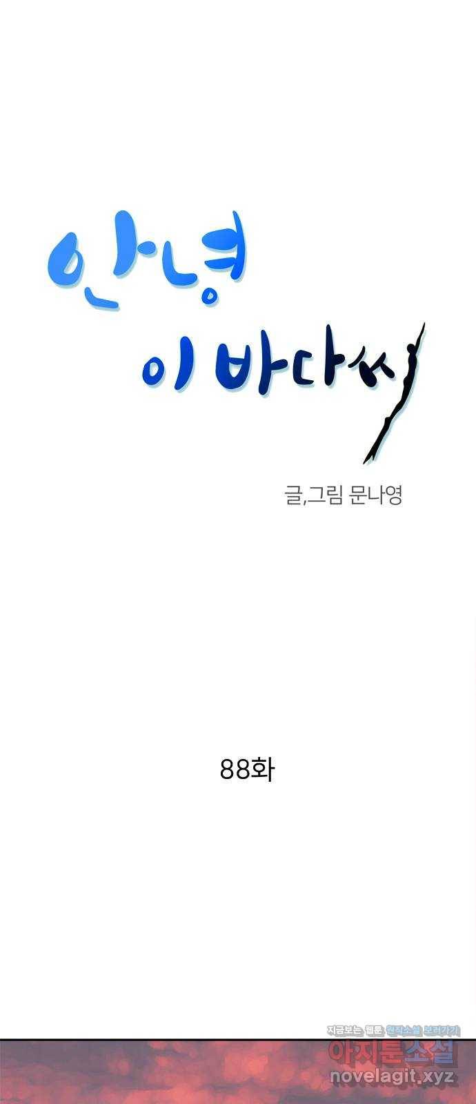 안녕, 이바다씨 88화 1