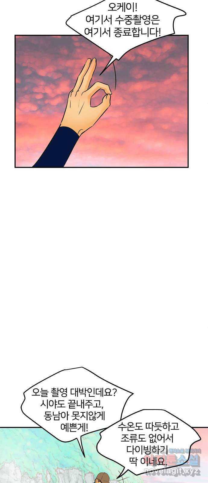 안녕, 이바다씨 88화 3