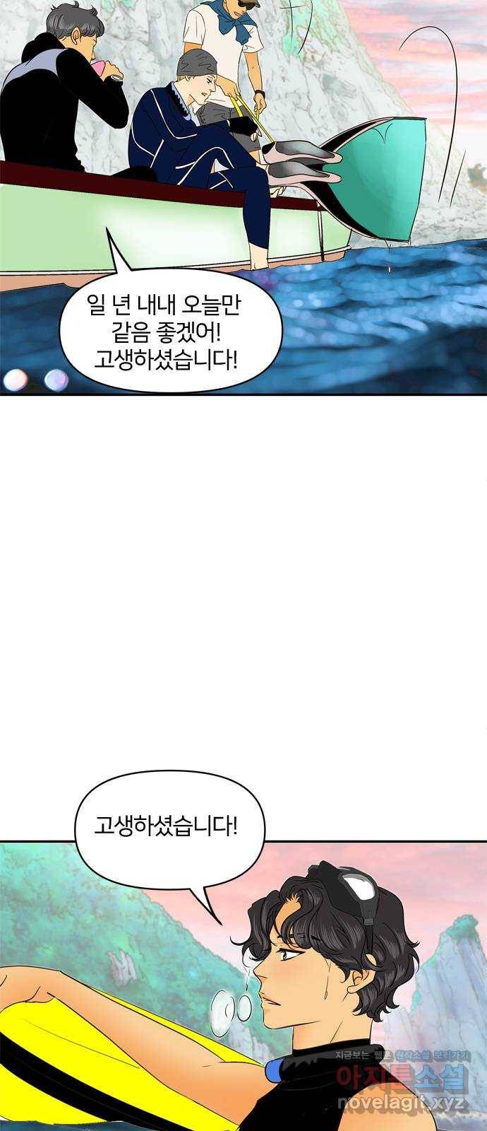 안녕, 이바다씨 88화 4