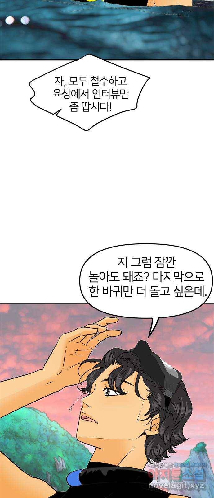 안녕, 이바다씨 88화 5