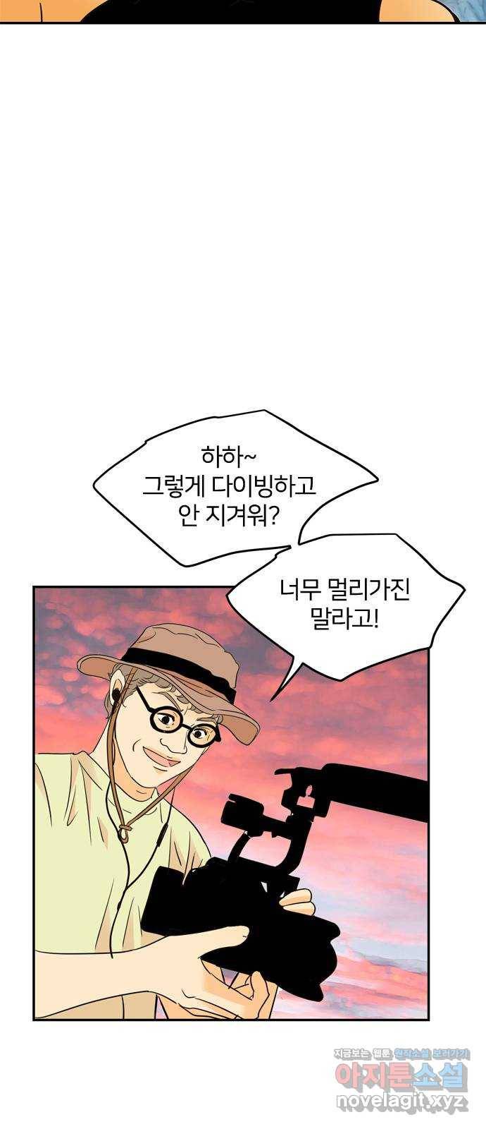 안녕, 이바다씨 88화 6