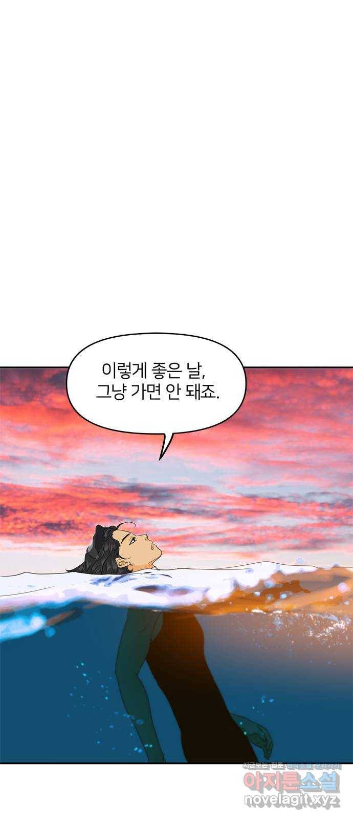 안녕, 이바다씨 88화 7