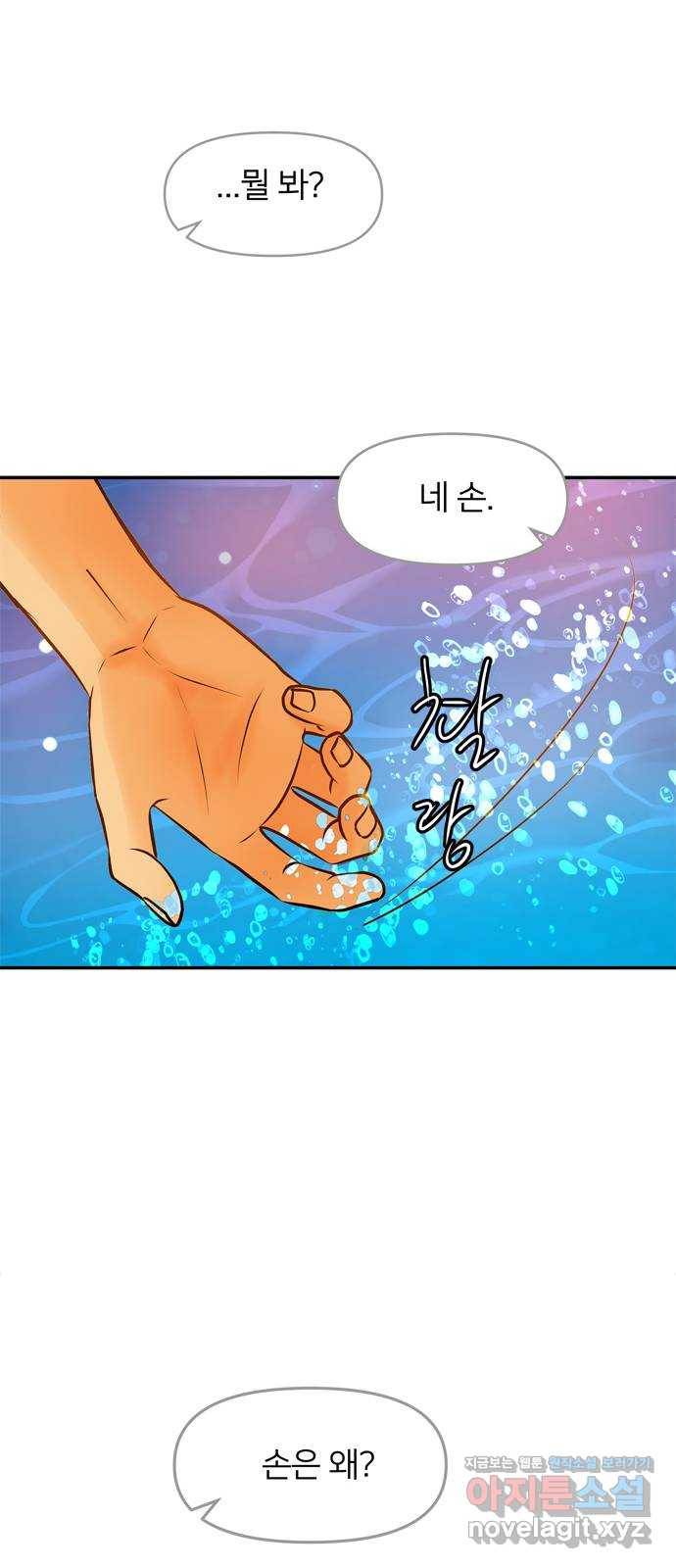 안녕, 이바다씨 88화 8