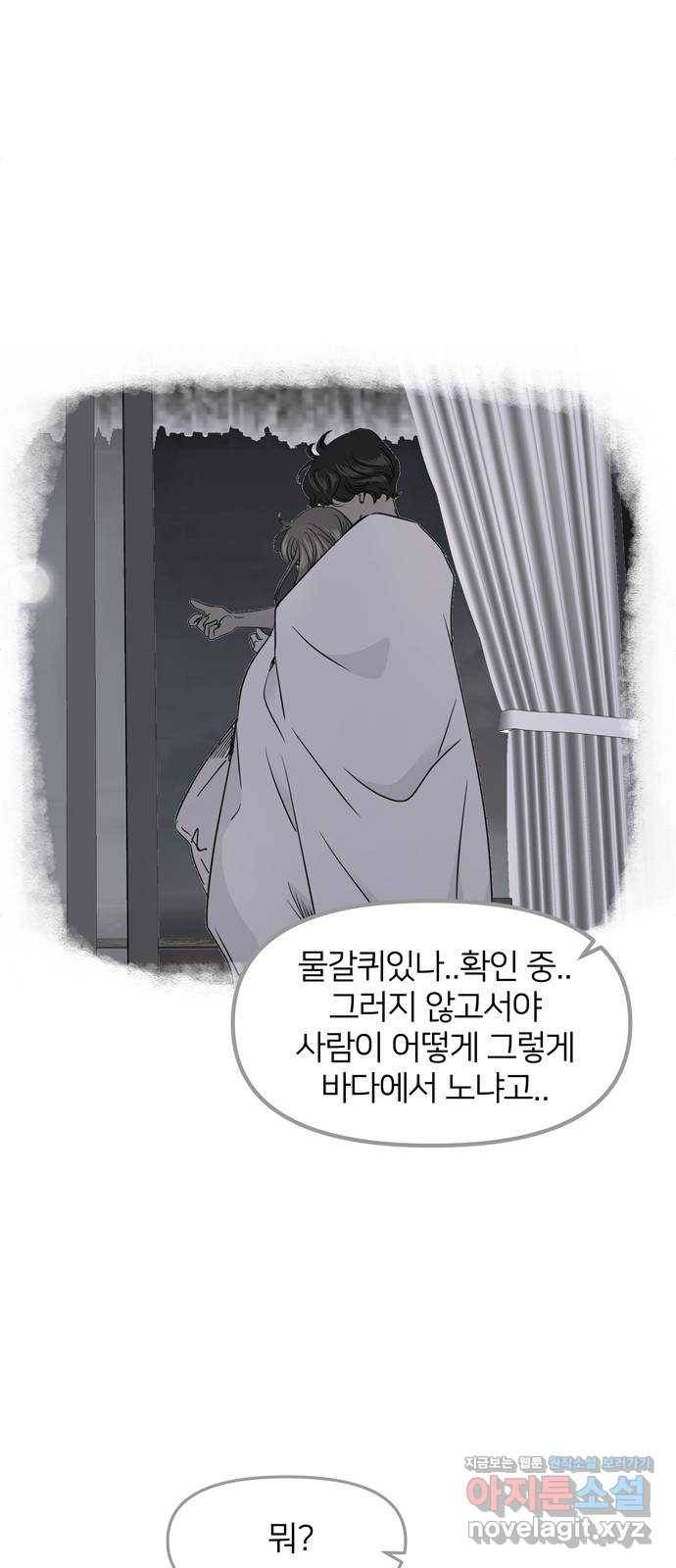 안녕, 이바다씨 88화 9