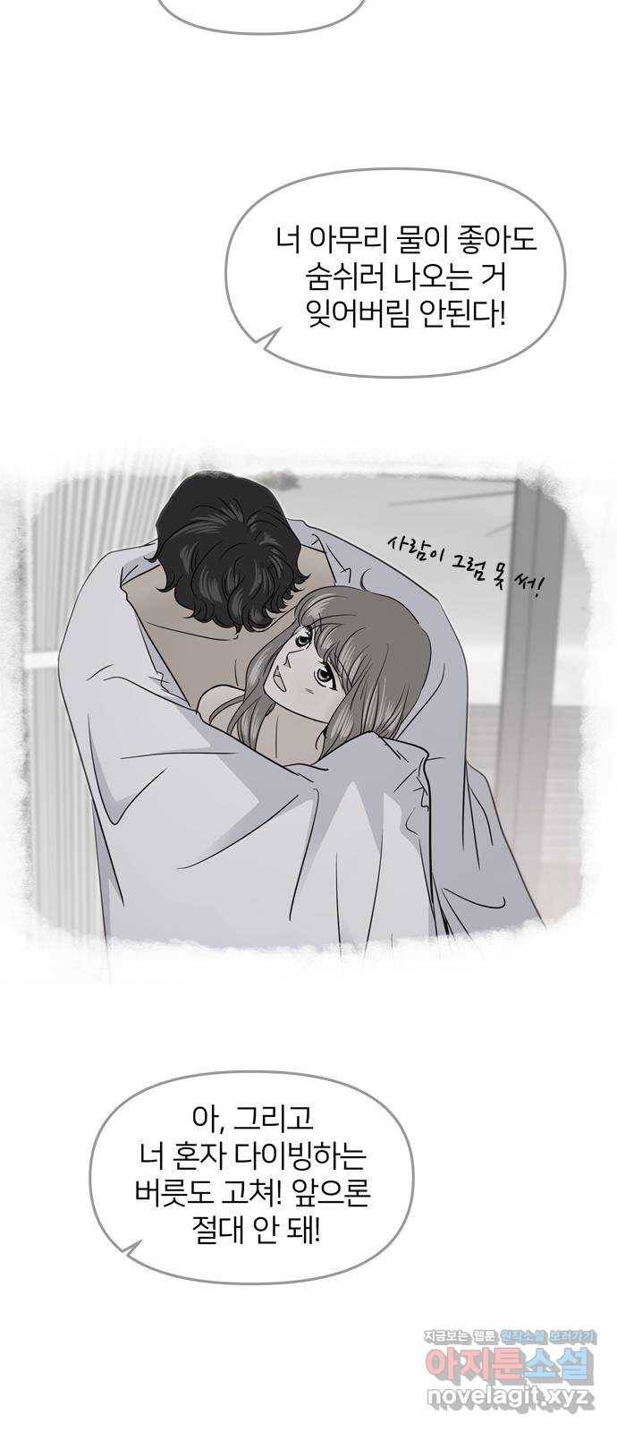 안녕, 이바다씨 88화 10
