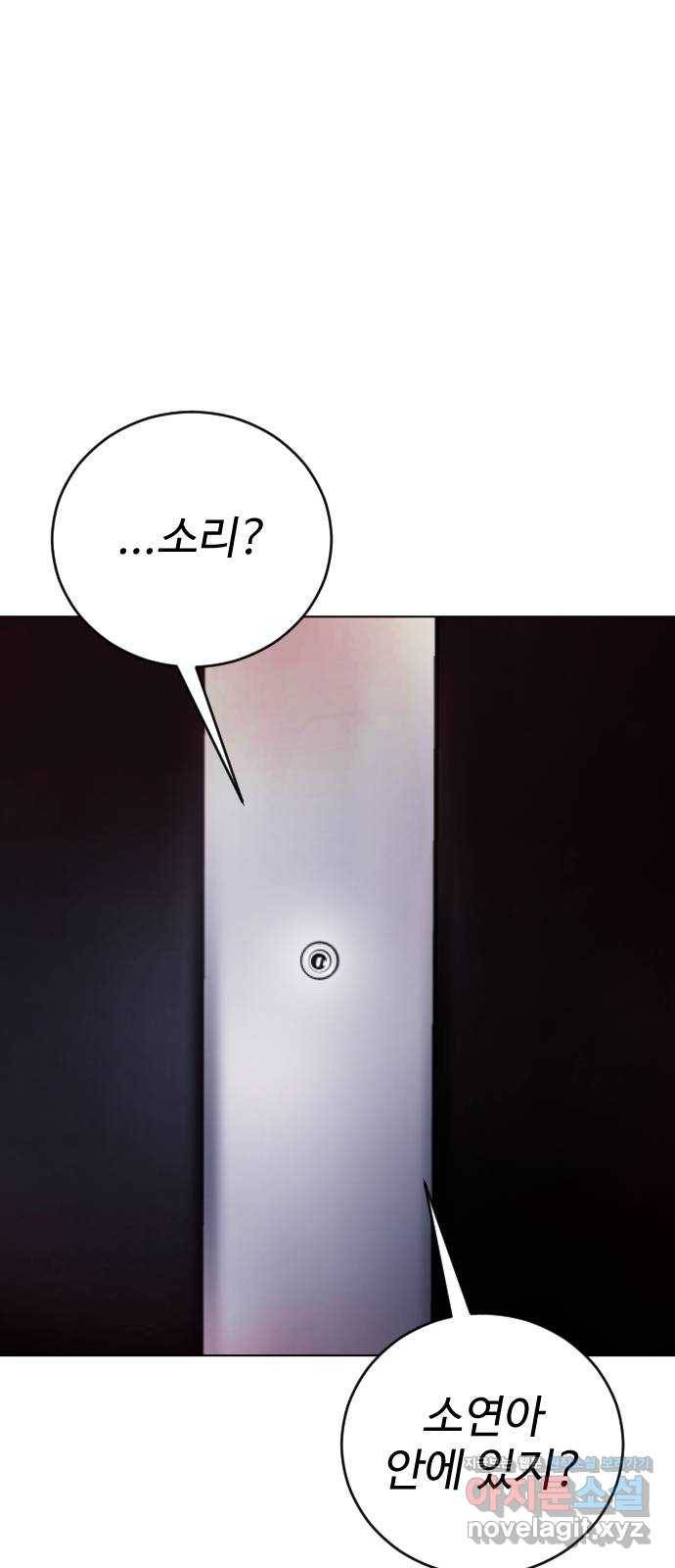 일상이 무너졌다 11화: 진짜로 경찰이 왔어! 1