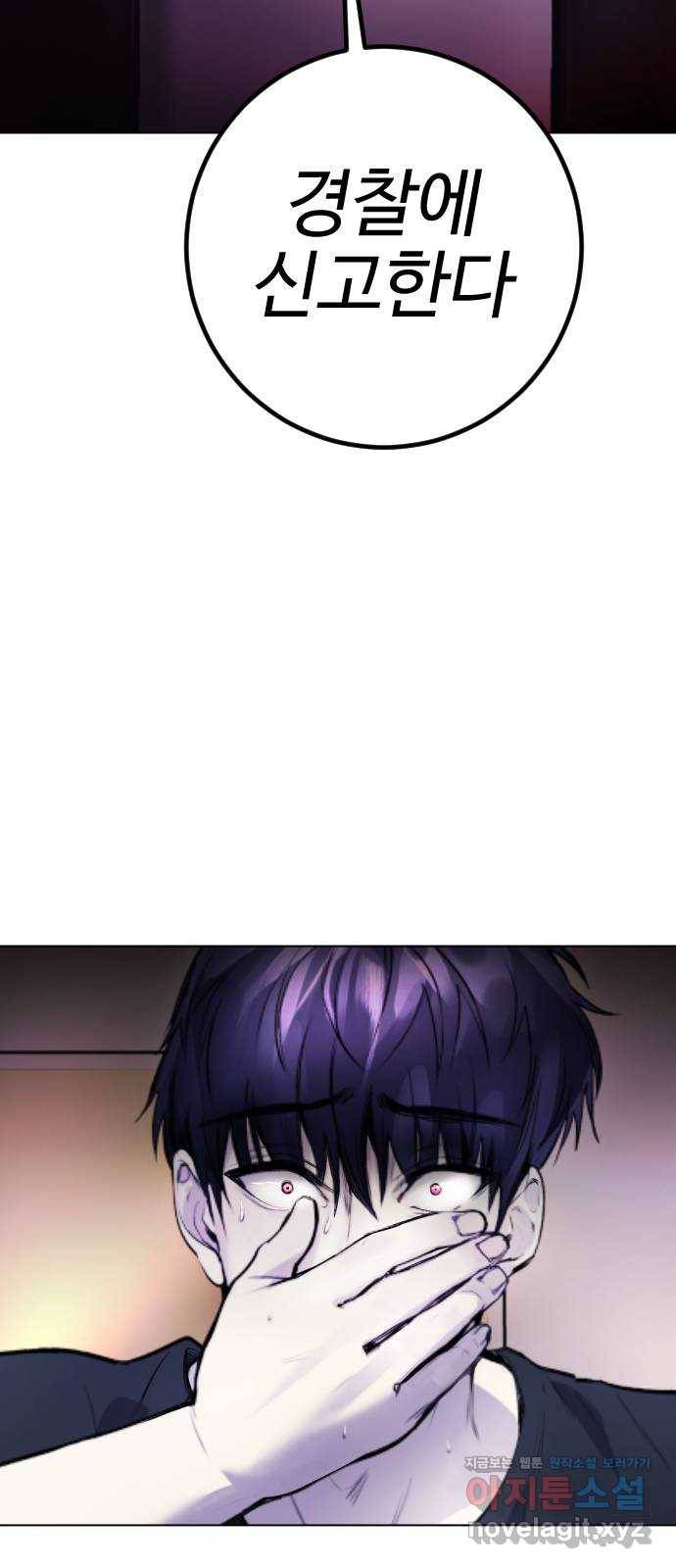 일상이 무너졌다 11화: 진짜로 경찰이 왔어! 4