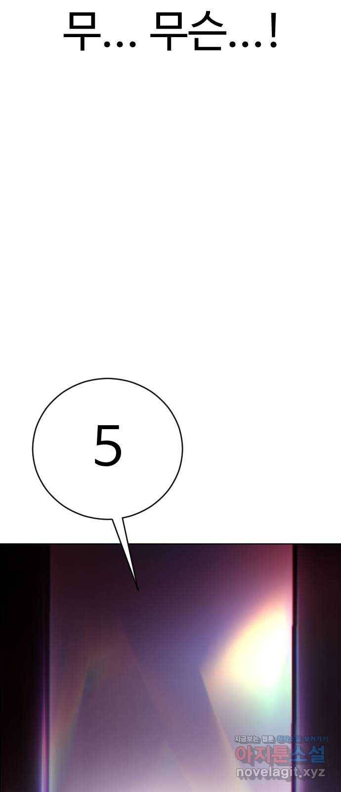 일상이 무너졌다 11화: 진짜로 경찰이 왔어! 5