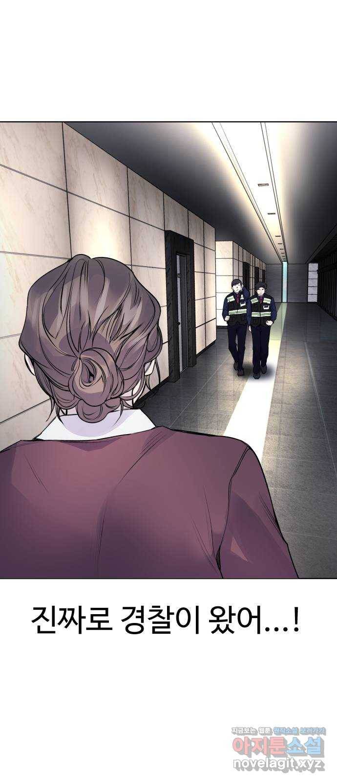 일상이 무너졌다 11화: 진짜로 경찰이 왔어! 14
