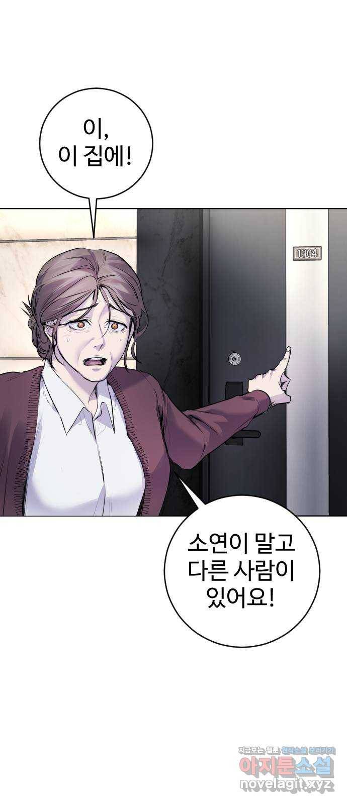 일상이 무너졌다 11화: 진짜로 경찰이 왔어! 15
