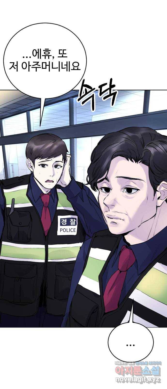 일상이 무너졌다 11화: 진짜로 경찰이 왔어! 16