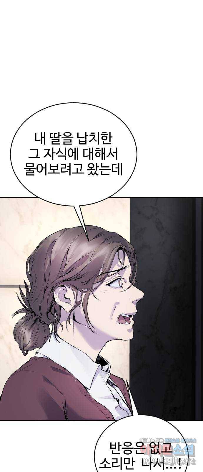 일상이 무너졌다 11화: 진짜로 경찰이 왔어! 17