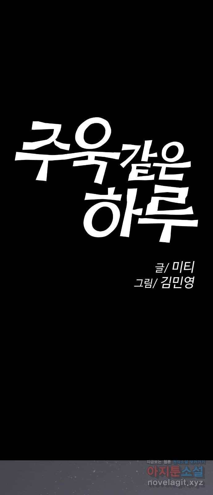 주욱 같은 하루 41화 1