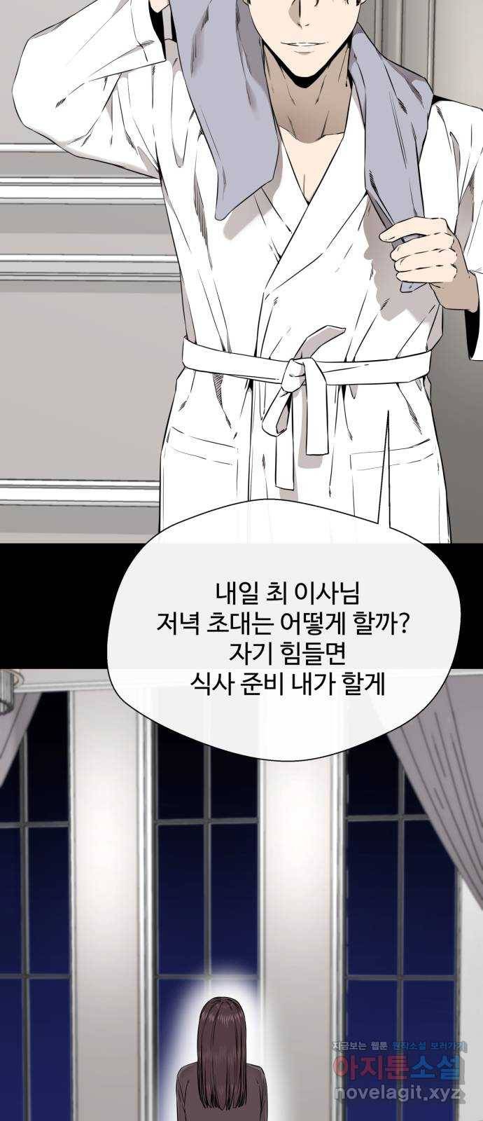 주욱 같은 하루 41화 3