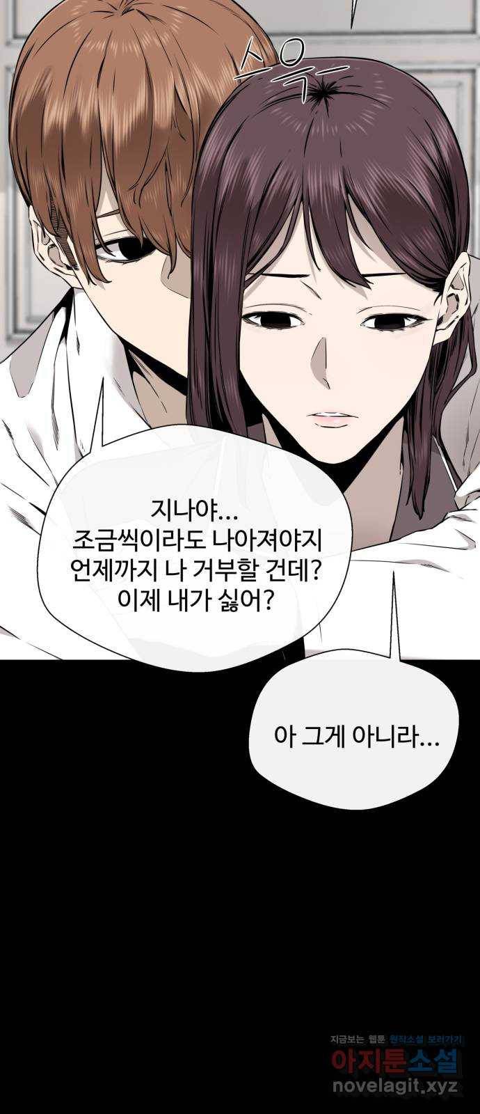 주욱 같은 하루 41화 5
