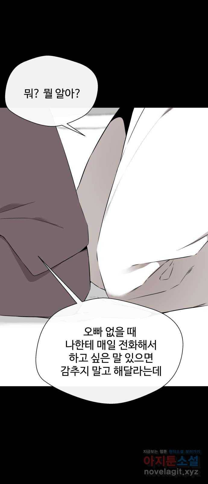 주욱 같은 하루 41화 7