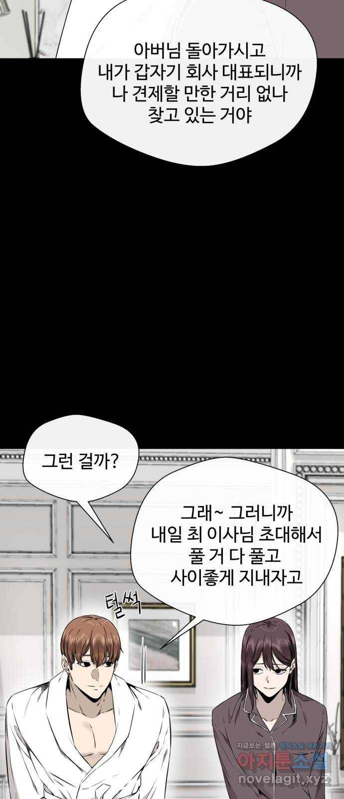 주욱 같은 하루 41화 10
