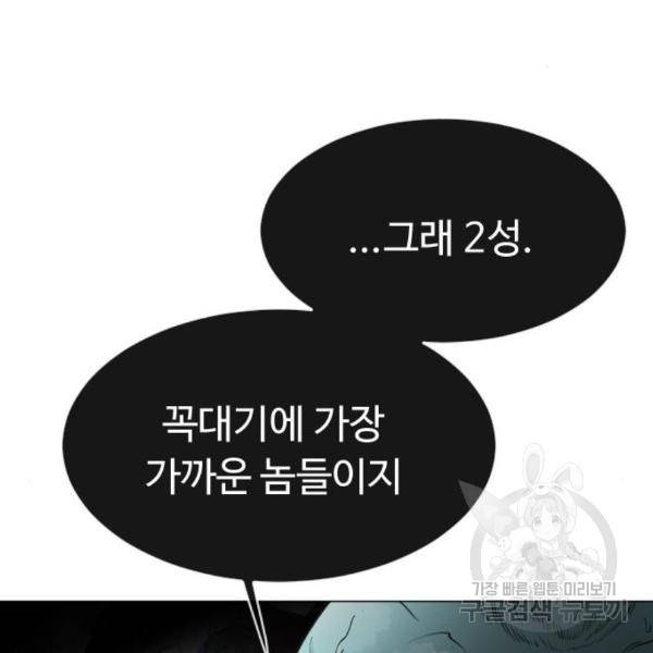 초인의 시대 2부 2부 30화 3