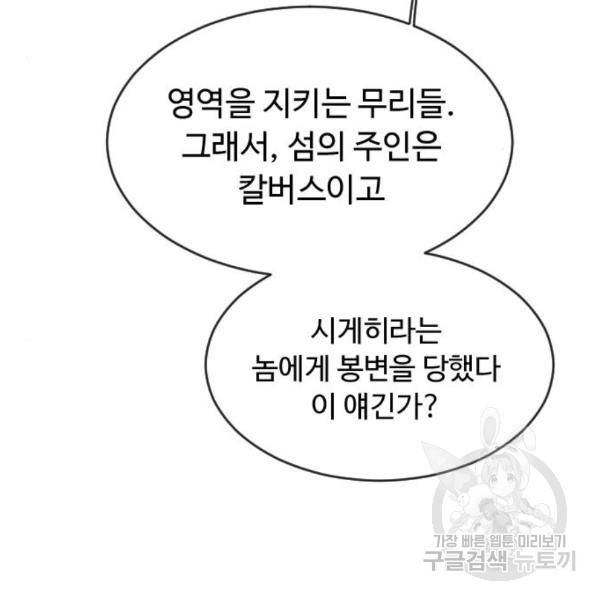 초인의 시대 2부 2부 30화 6