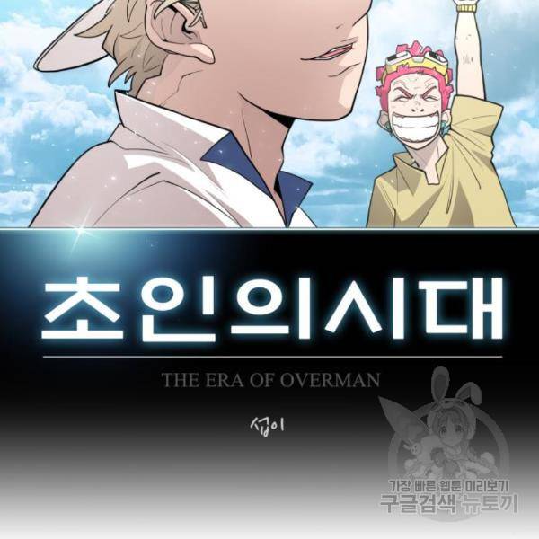 초인의 시대 2부 2부 30화 14