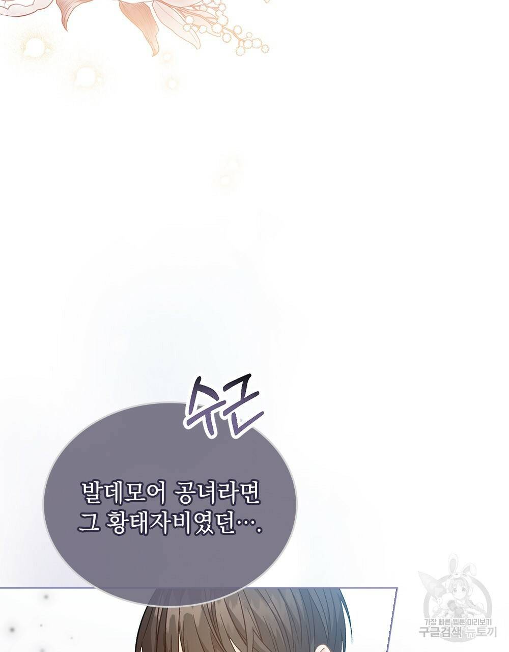 그다지 사랑하지 않는 그대에게 12화 6