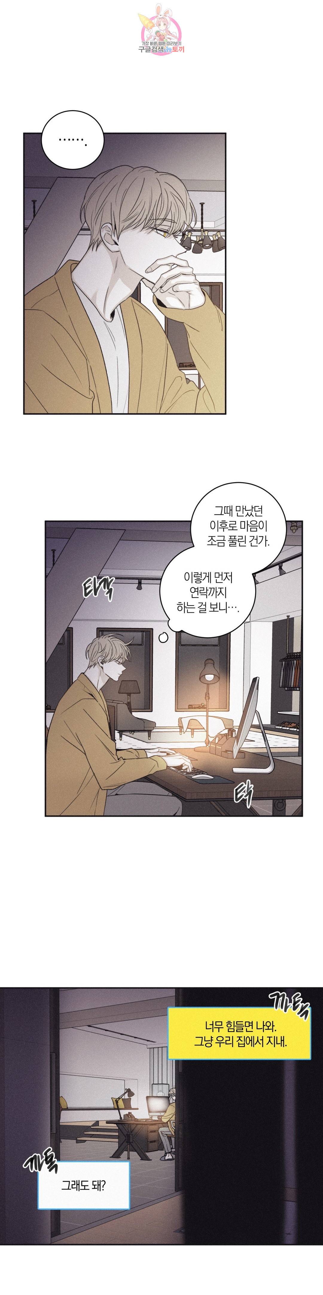 체크 메이트 72화 3
