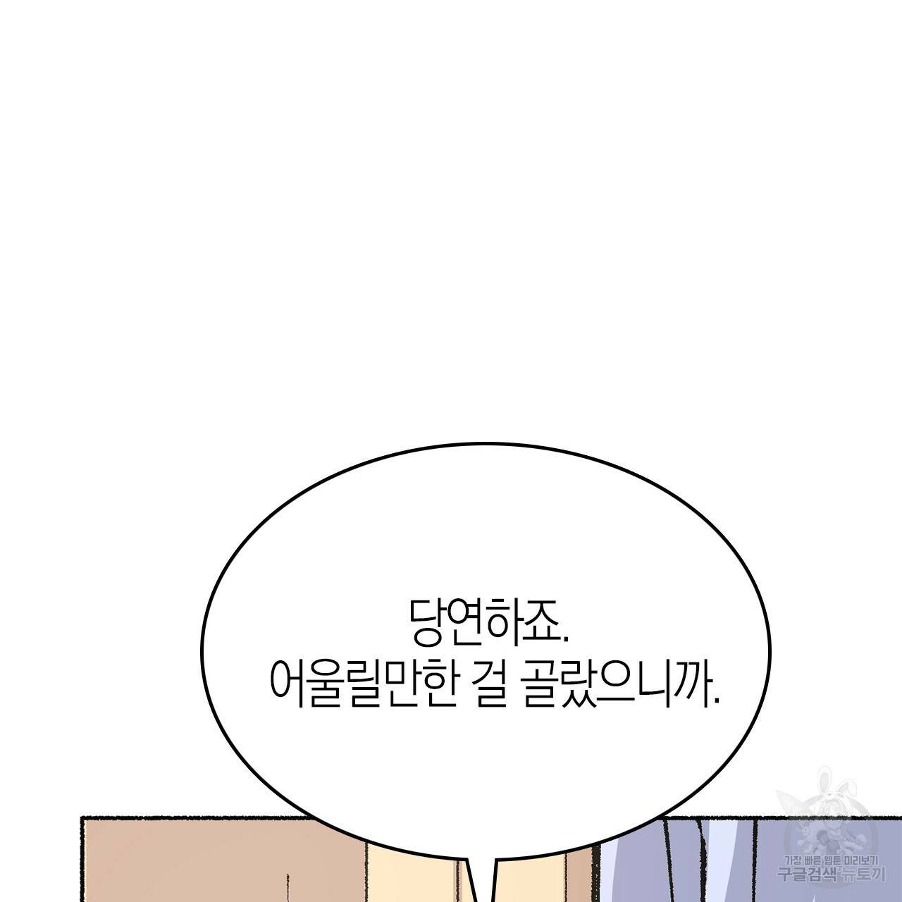 나이트 플라이트 14화 19