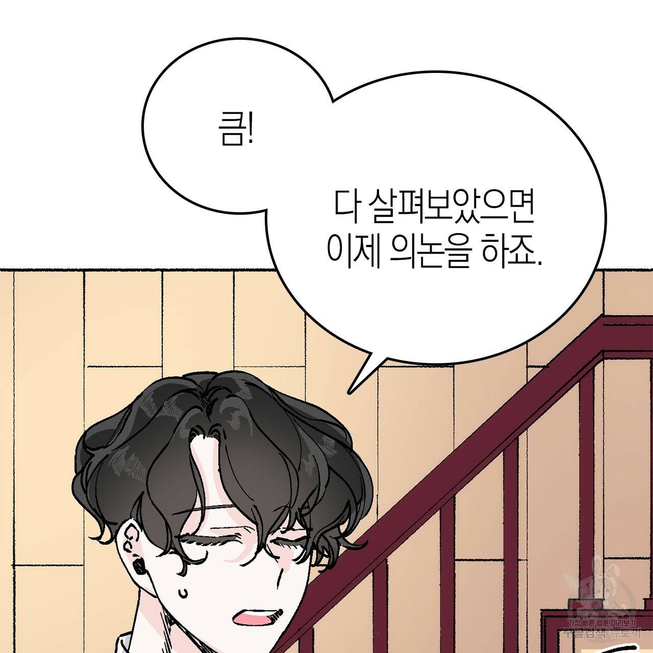 나이트 플라이트 14화 28