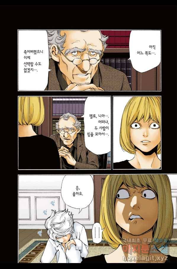 데스노트 컬러판 61화 2등 5