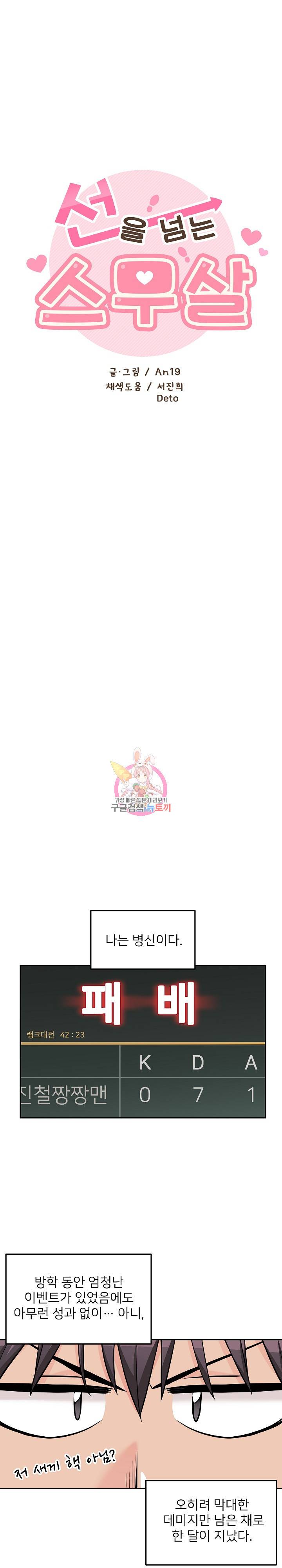 선을 넘는 스무살 41화 1