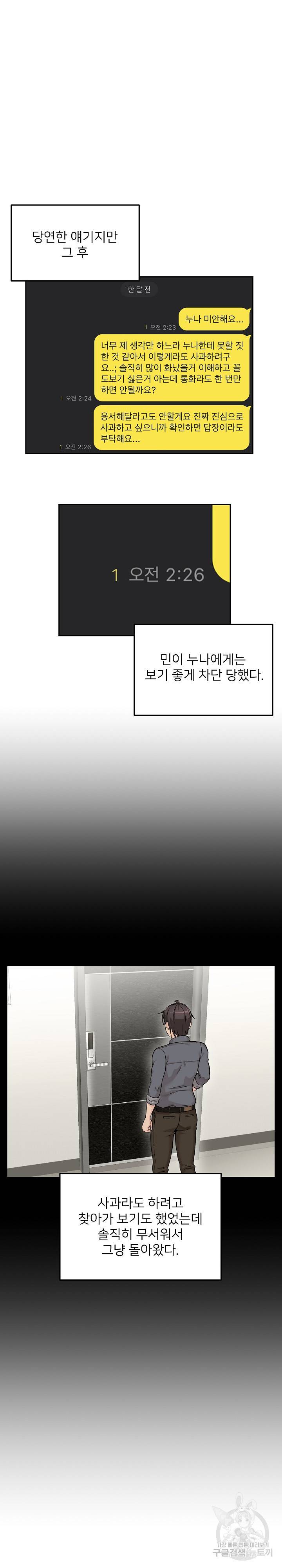 선을 넘는 스무살 41화 2
