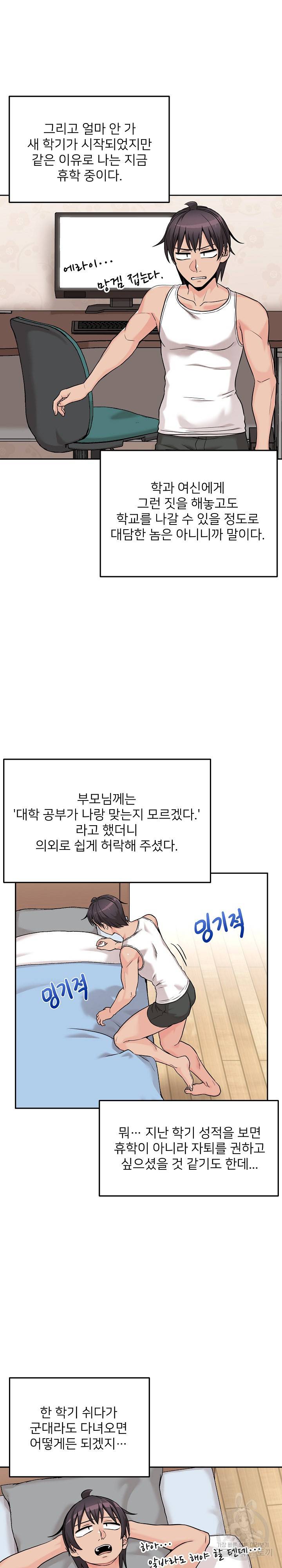 선을 넘는 스무살 41화 3