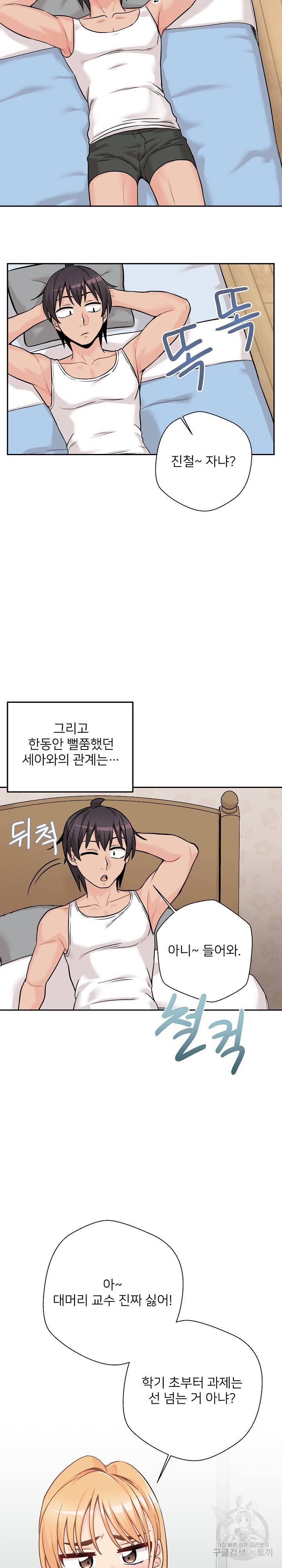 선을 넘는 스무살 41화 4