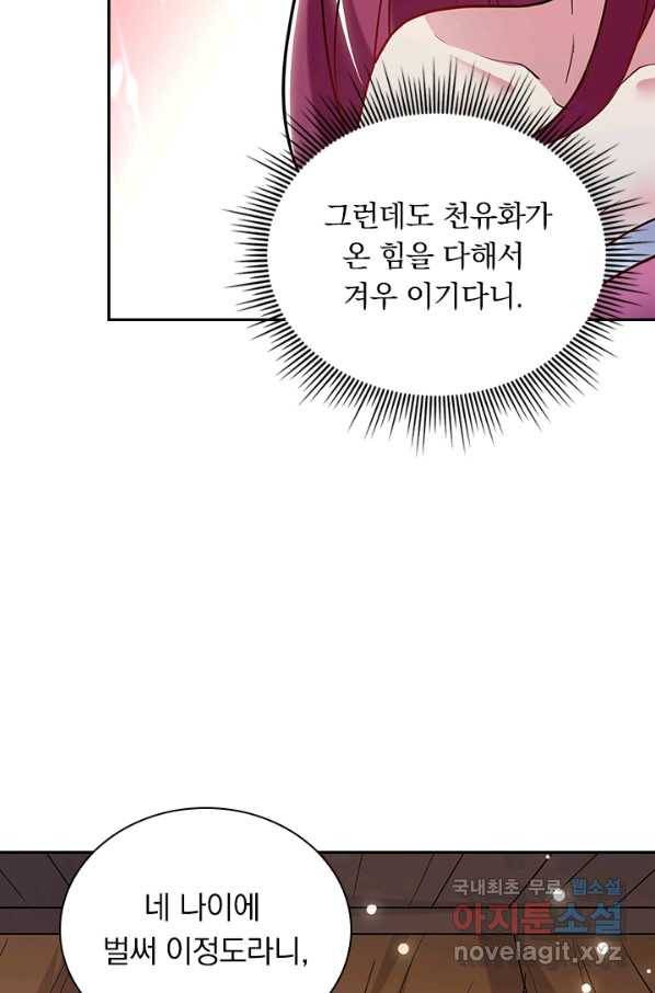 만계선왕 46화 2