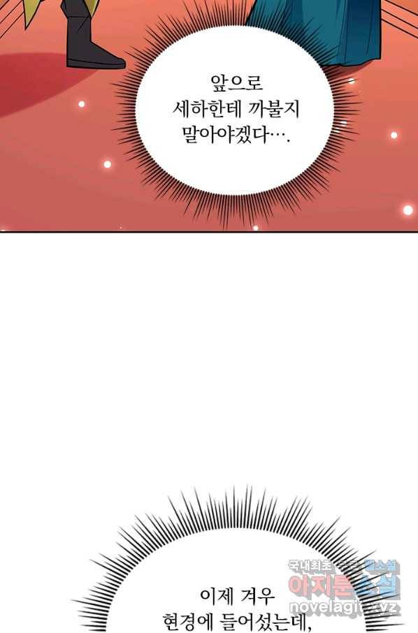 만계선왕 46화 4