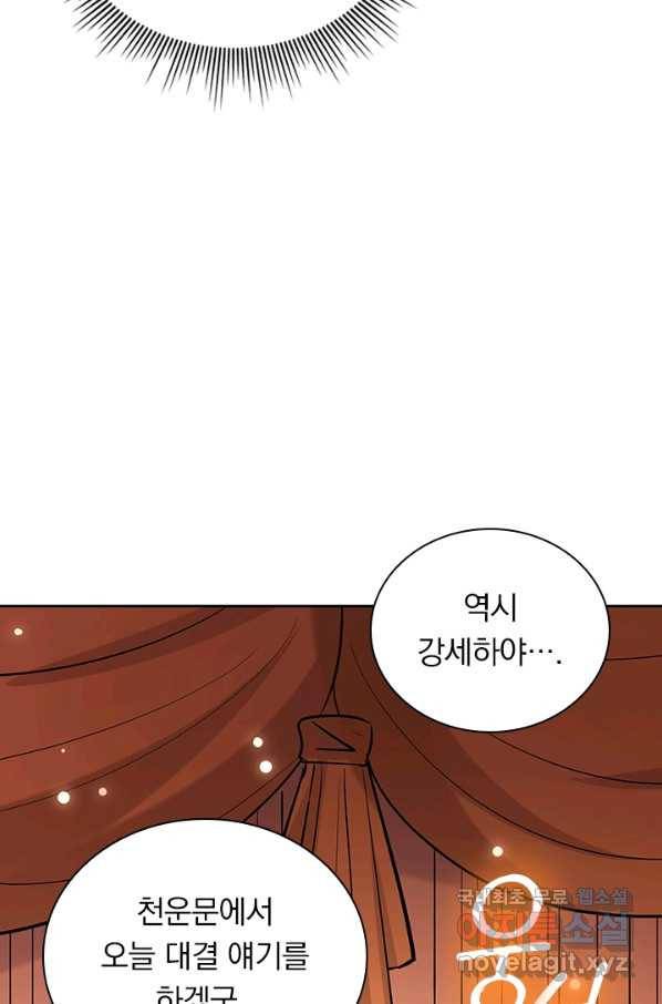 만계선왕 46화 6