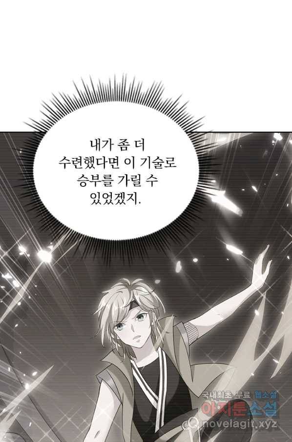 만계선왕 46화 12