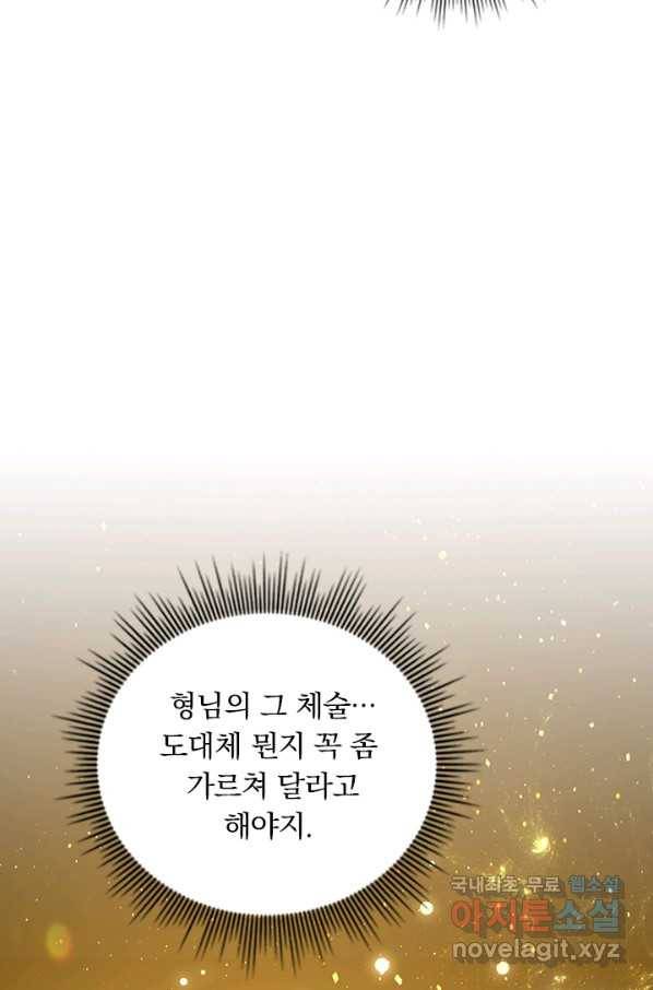 만계선왕 46화 15