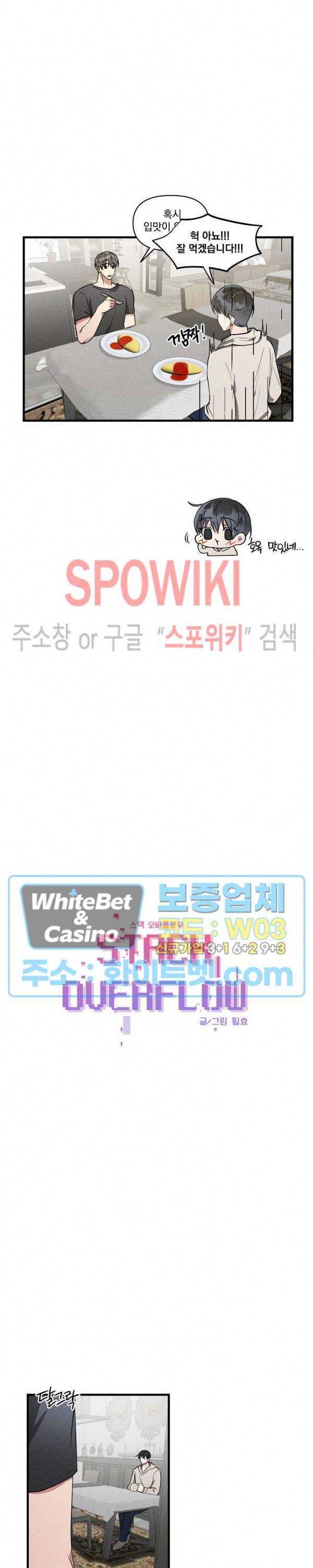 스택 오버플로우 59화 3