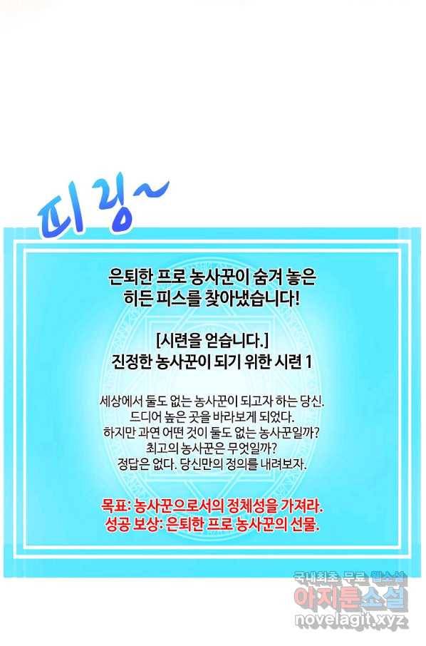 정령 농사꾼 92화 3