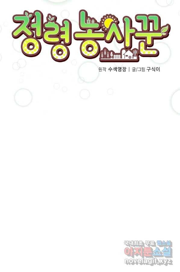 정령 농사꾼 92화 8