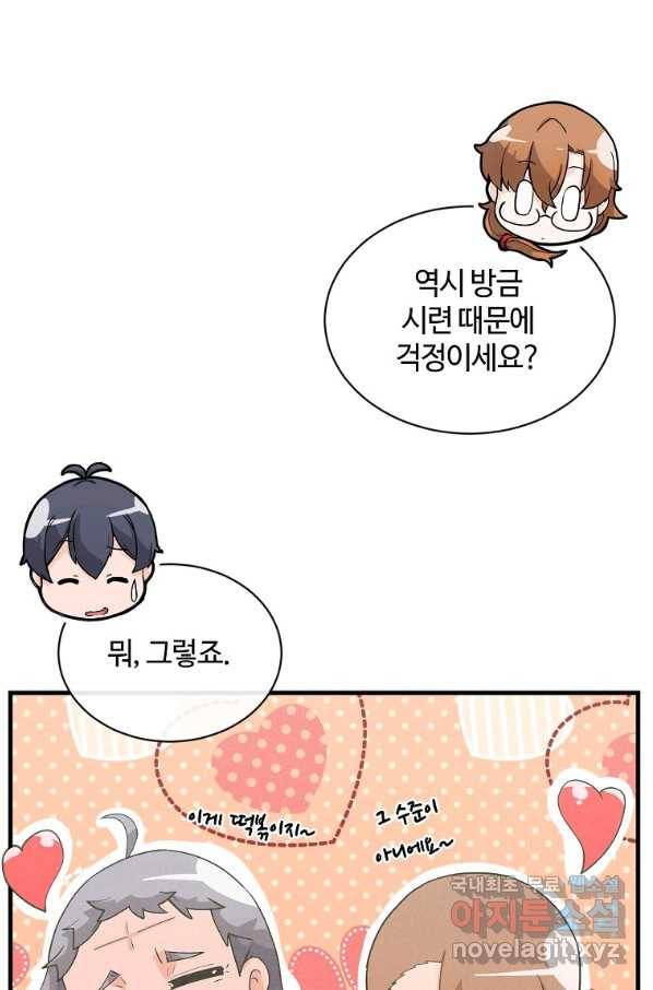 정령 농사꾼 92화 18