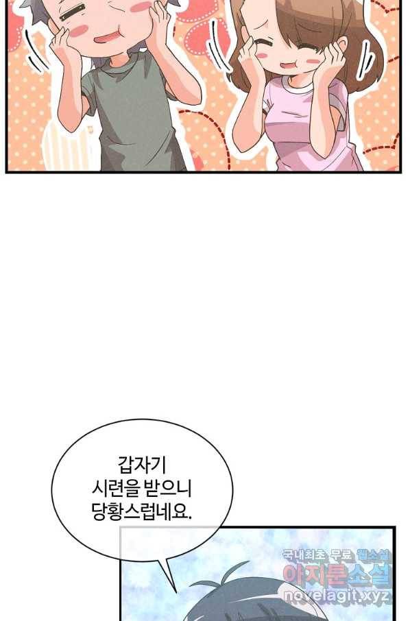 정령 농사꾼 92화 19