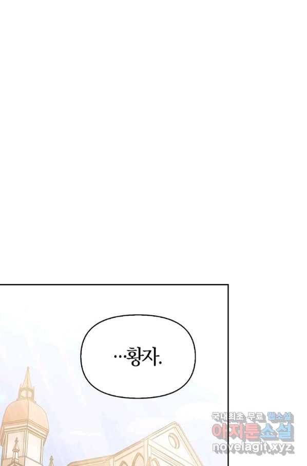 폭군에게는 악녀가 어울린다 외전 6화 2