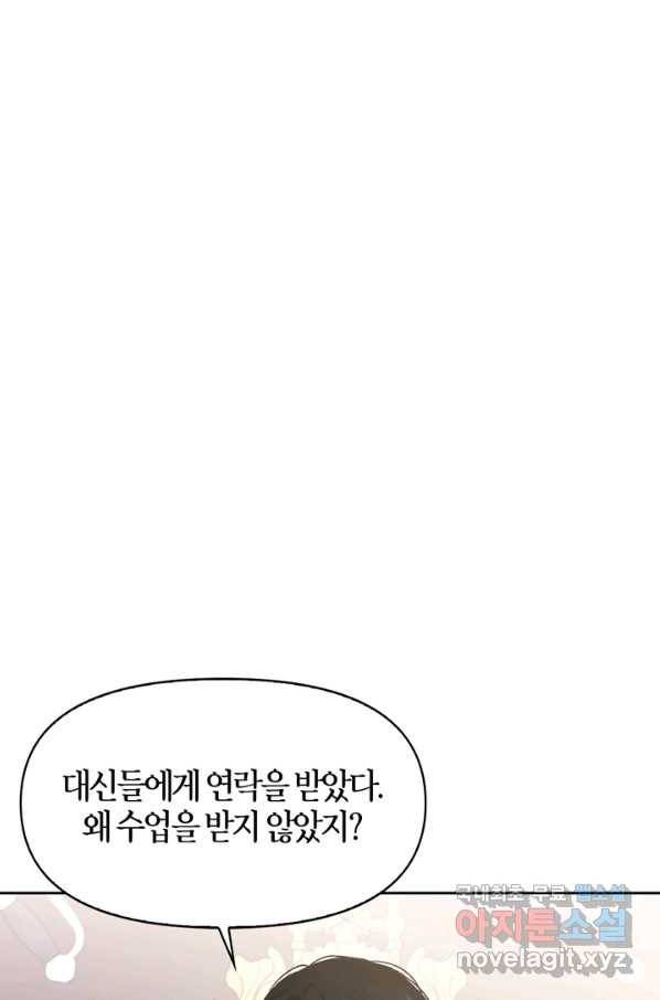 폭군에게는 악녀가 어울린다 외전 6화 5